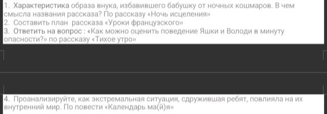 Фото задания: Составить план рассказа «Уроки французского»