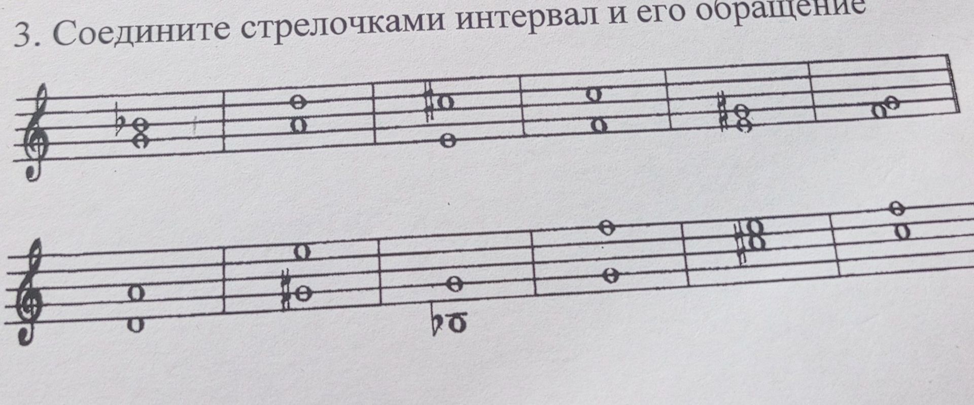 Фото задания: 3. Соедините стрелочками интервал и его обращение