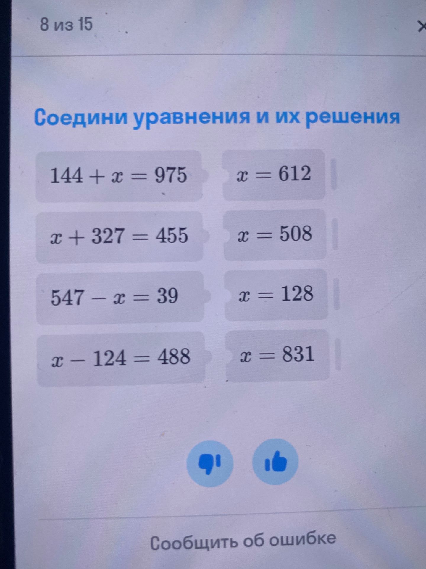 Фото задания: Соедини уравнения и их решения