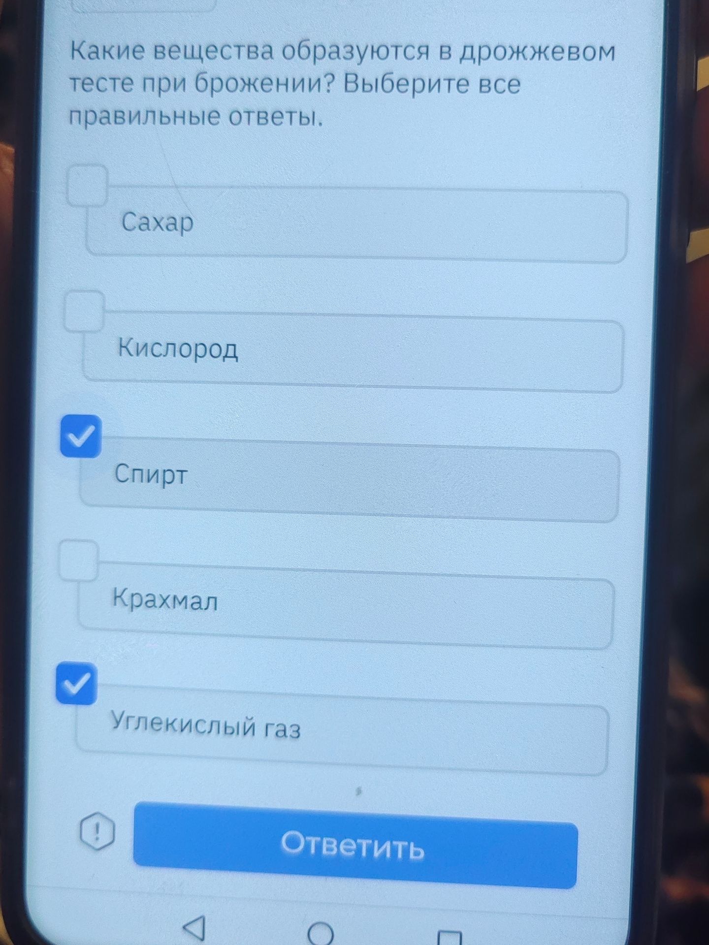 Фото задания: Какие вещества образуются в дрожжевом тесте при брожении? Выберите все правильные ответы.