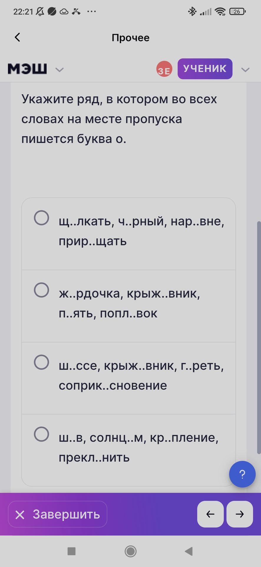 Фото задания: Укажите ряд, в котором во всех словах на месте пропуска пишется буква о.