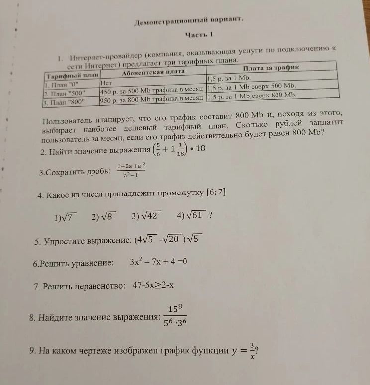 Фото задания: 3. Сократить дробь: \(\frac{1+2a+a^2}{a^2-1}\)