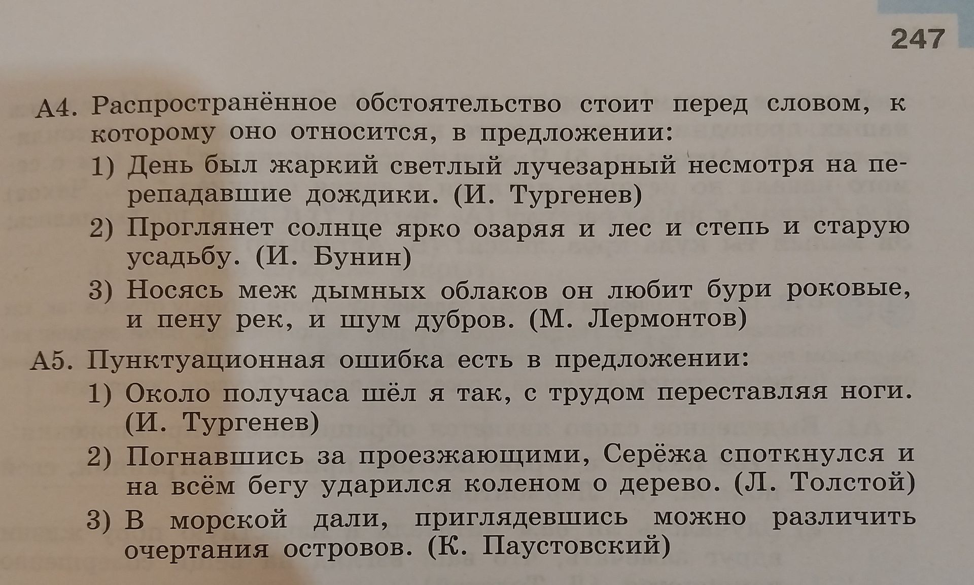 Фото задания: А4. Распространённое обстоятельство стоит перед словом, к которому оно относится, в предложении: 1) День был жаркий светлый…