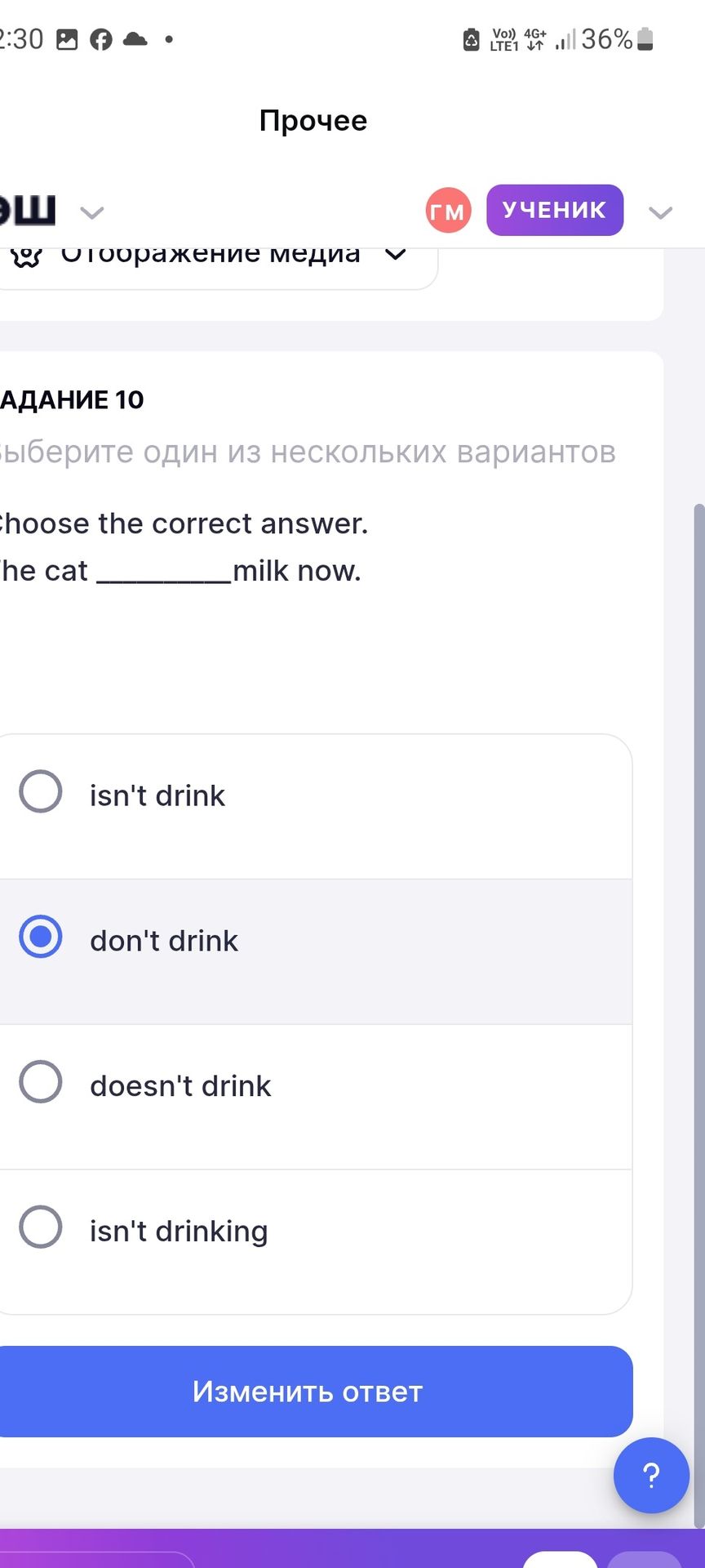 Фото задания: Choose the correct answer. The cat ______ milk now.