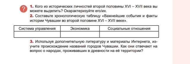 Фото задания: 1. Кого из исторических личностей второй половины XVI – XVII века вы можете выделить? Охарактеризуйте его/их.