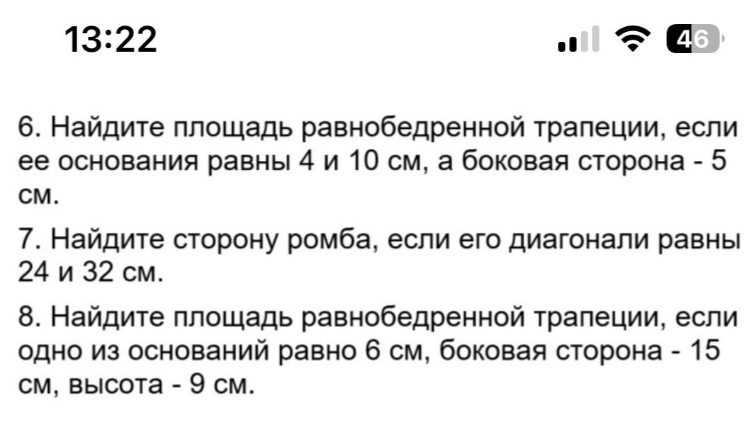 Фото задания: 7. Найдите сторону ромба, если его диагонали равны 24 и 32 см.