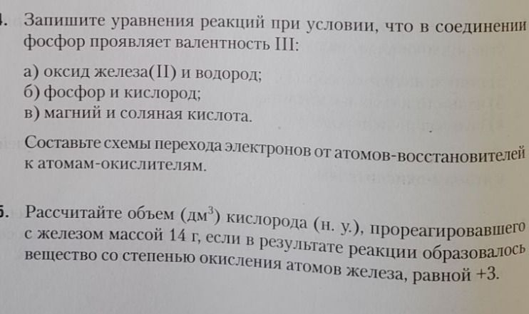 Фото задания: Рассчитайте объем (дм³) кислорода (н. у.), прореагировавшего с железом массой 14 г, если в результате реакции образовалось…