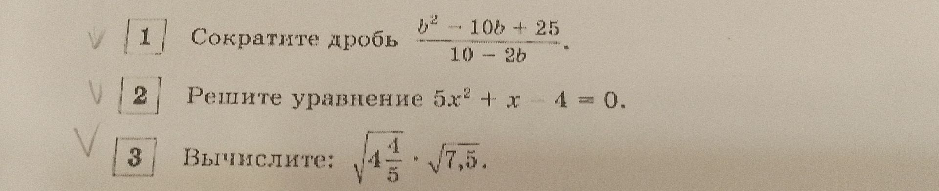 Фото задания: Сократите дробь \(\frac{b^2 - 10b + 25}{10 - 2b}\)