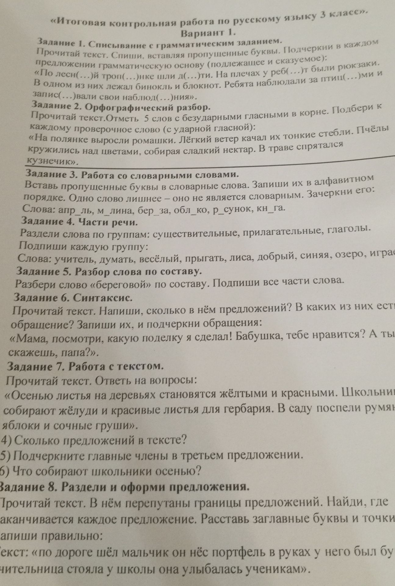 Фото задания: Задание 8. Раздели и оформи предложения. Прочитай текст. В нём перепутаны границы предложений. Найди, где заканчивается…