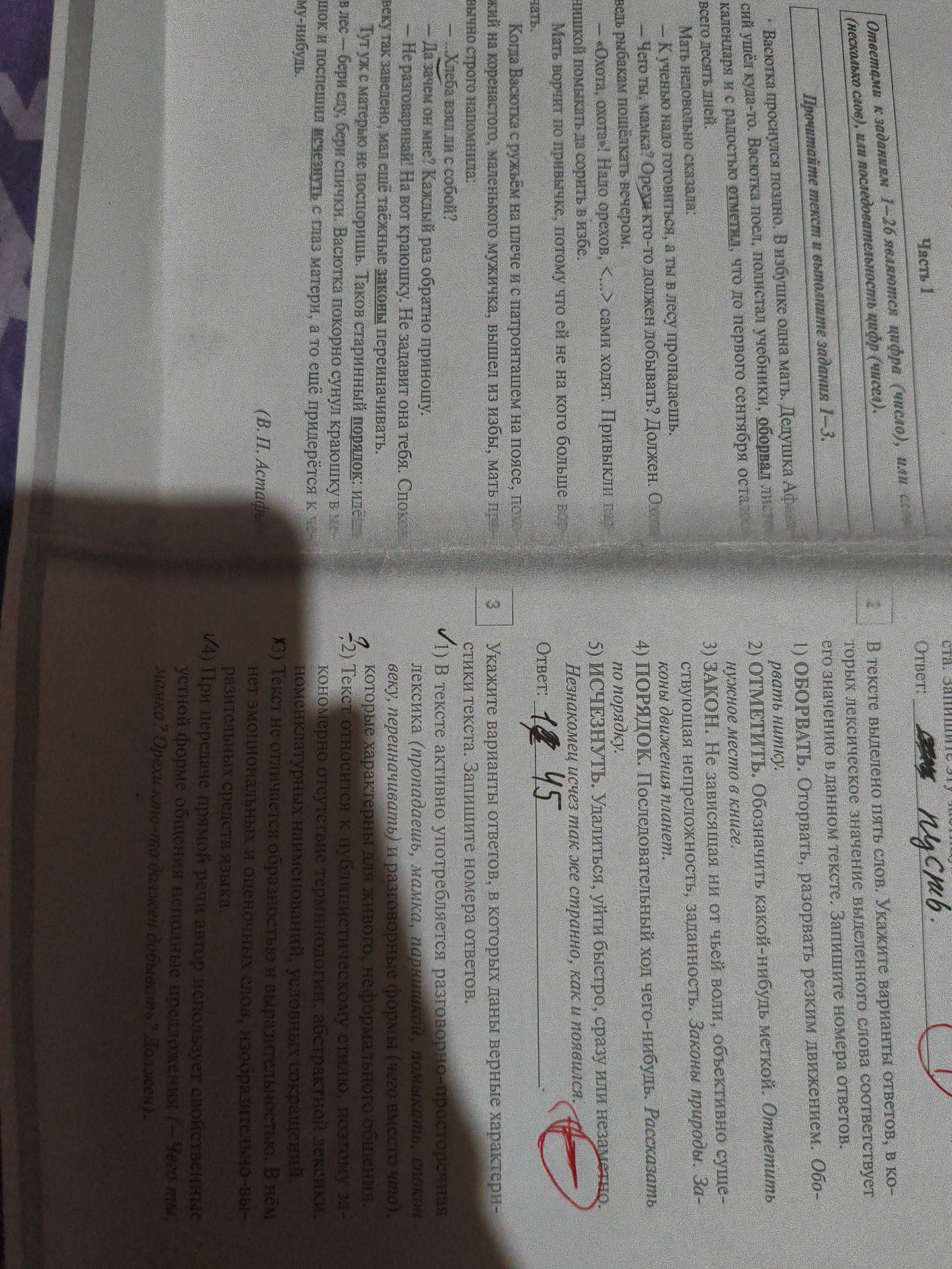 Фото задания: Identify the answer options that contain correct characteristics of the text. Write down the answer numbers.