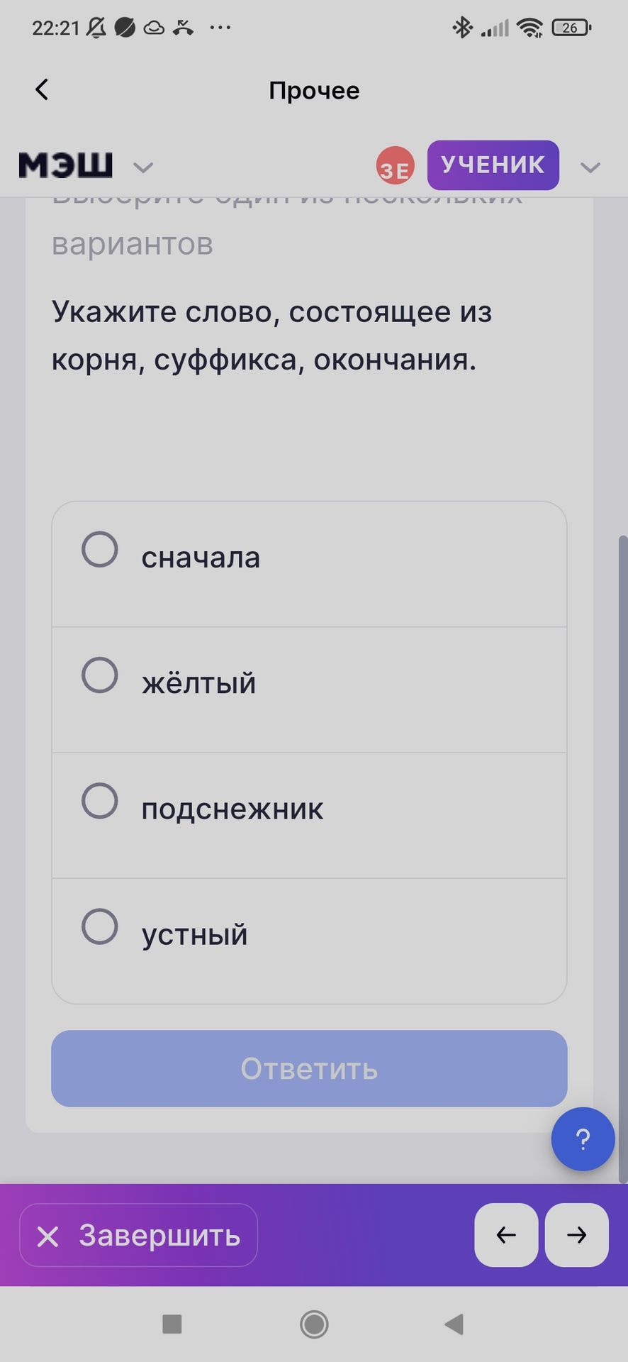 Фото задания: Укажите слово, состоящее из корня, суффикса, окончания.