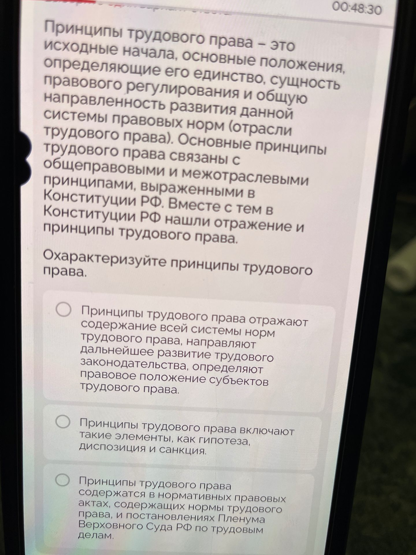 Фото задания: Охарактеризуйте принципы трудового права.