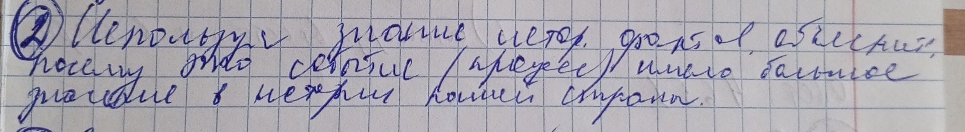 Фото задания: 2. Из полку знание некоторых факторов объяснив, после чего кто оставил народные пробирки пилота большое участие в…