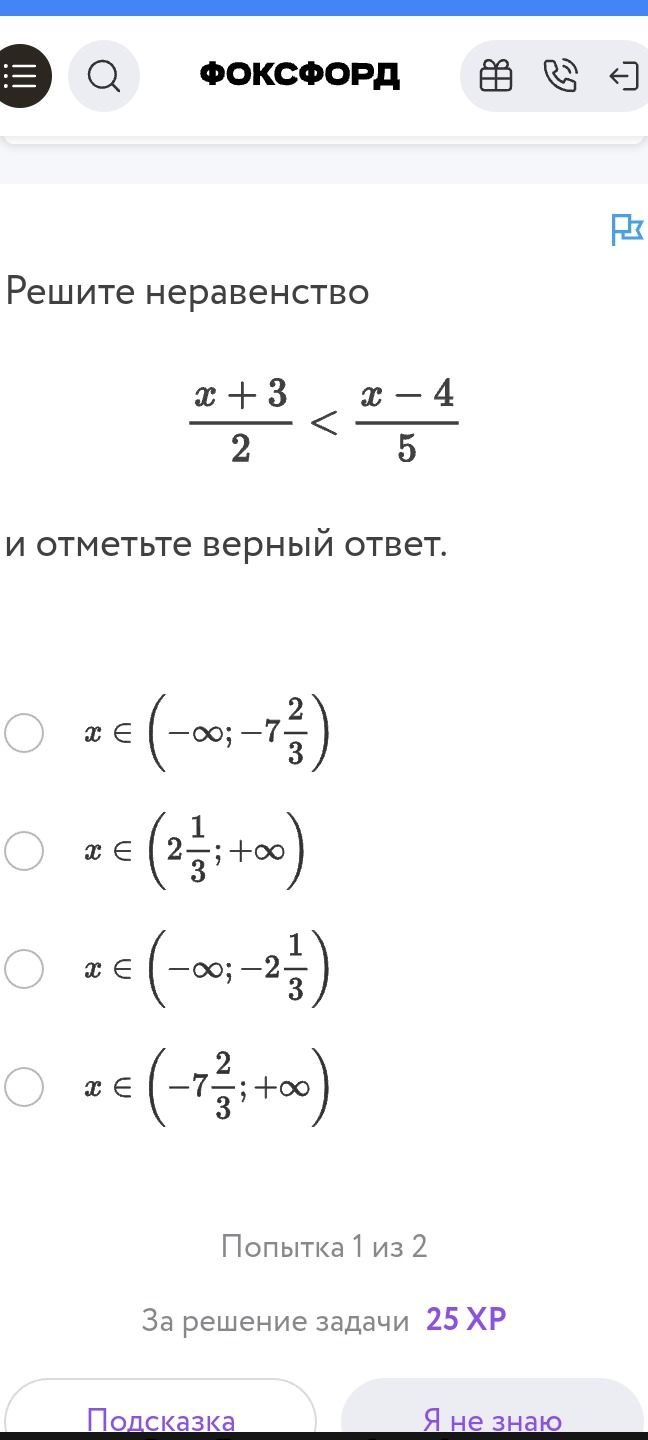 Фото задания: Решите неравенство $\frac{x+3}{2} < \frac{x-4}{5}$ и отметьте верный ответ.