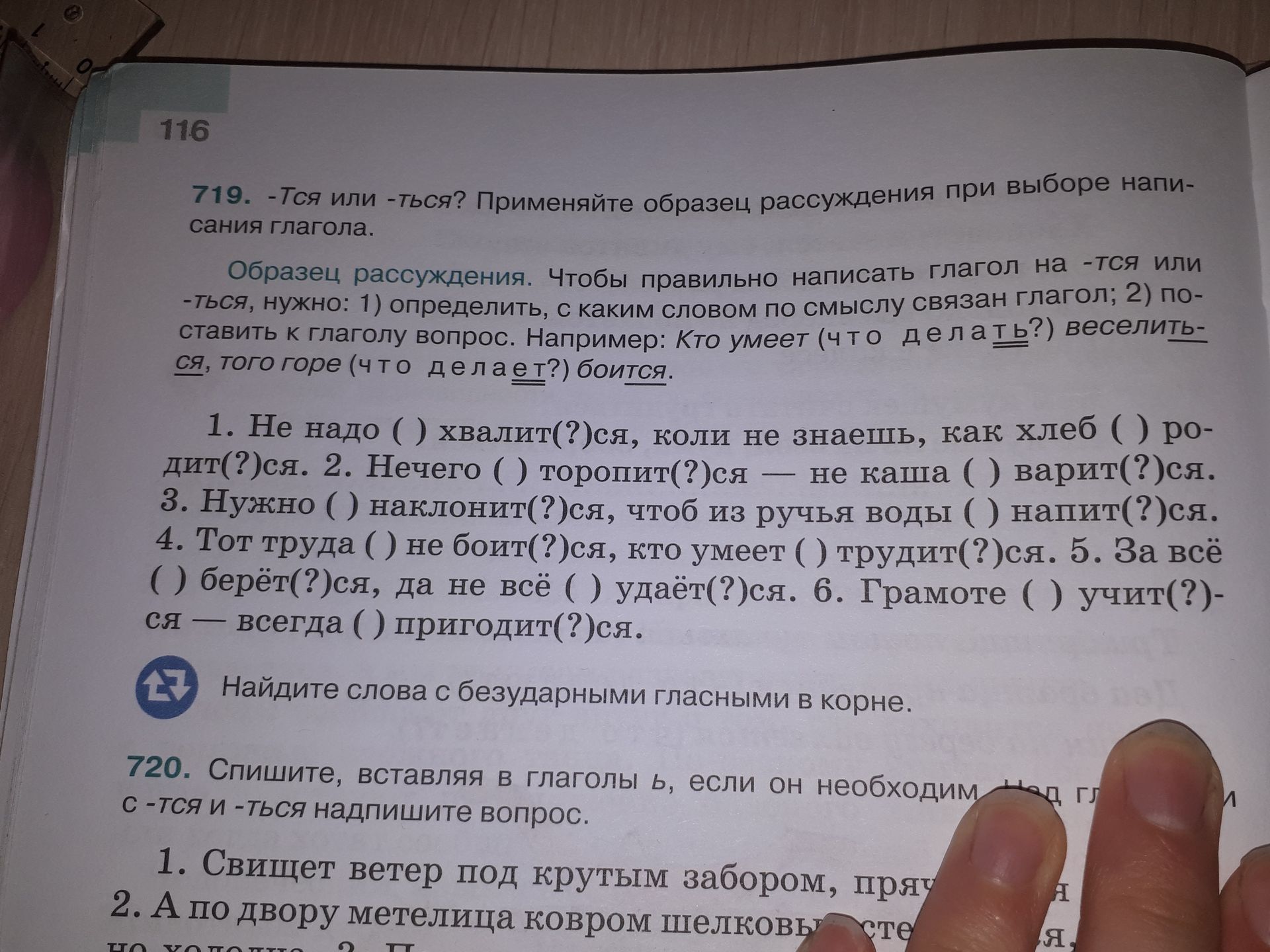 Фото задания: -Тся или -ться? Применяйте образец рассуждения при выборе написания глагола.