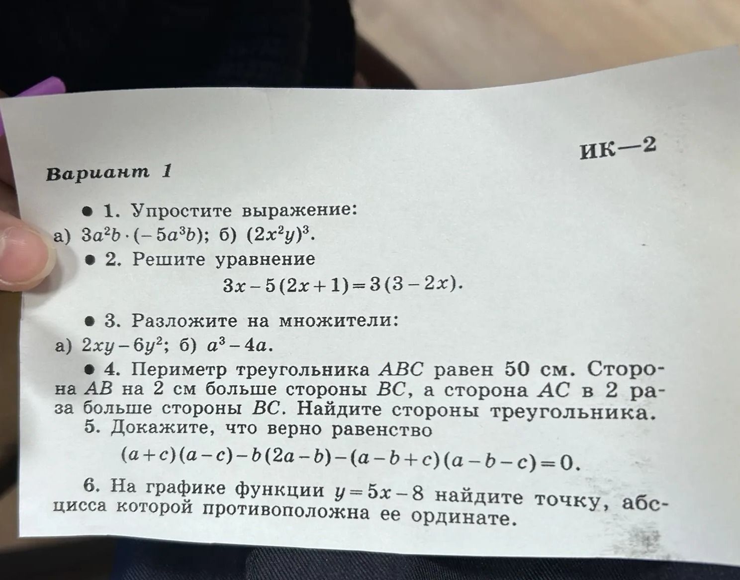 Фото задания: 6. На графике функции y = 5х-8 найдите точку, абсцисса которой противоположна ее ординате.
