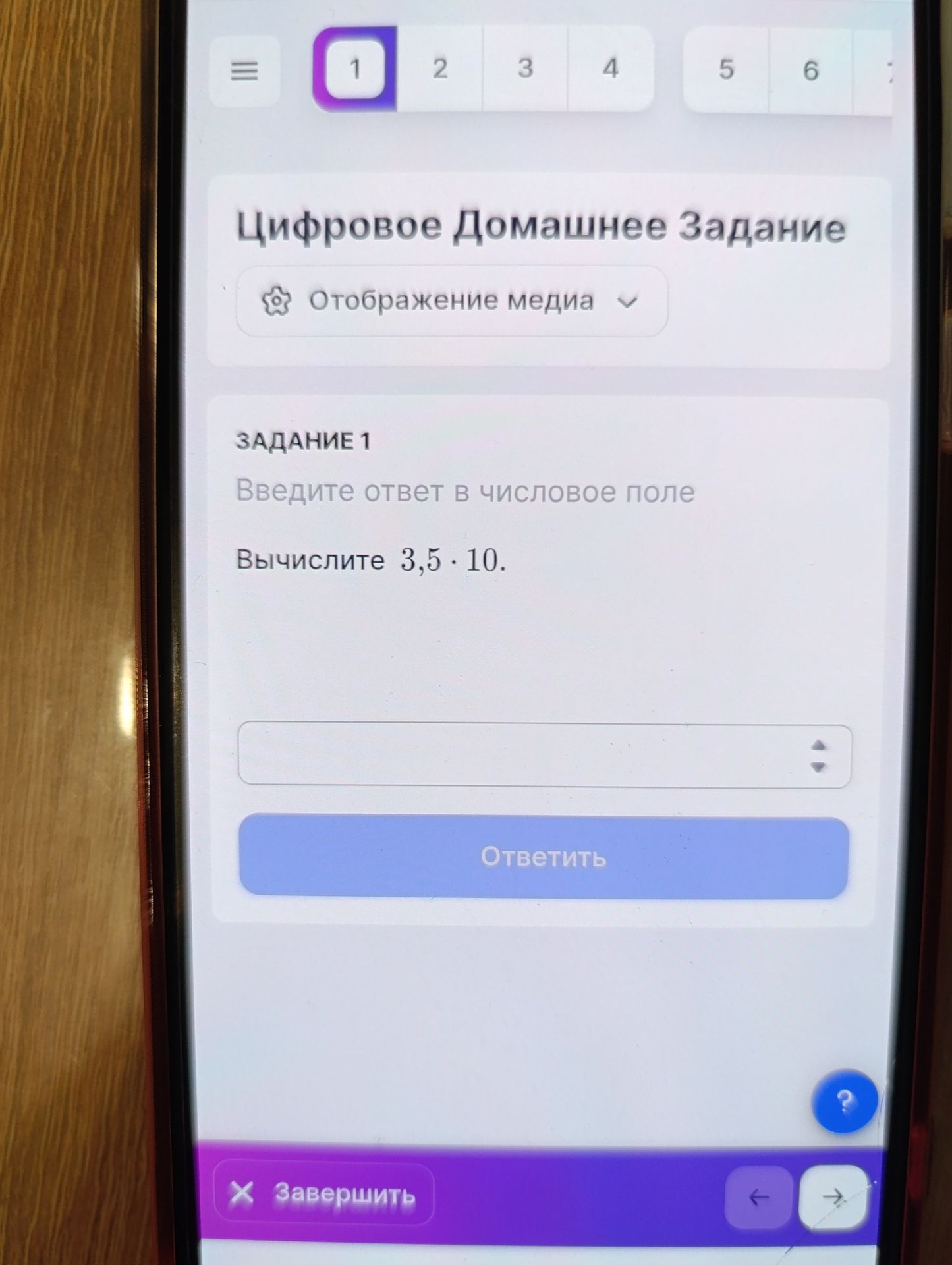Фото задания: Цифровое Домашнее Задание Отображение медиа ЗАДАНИЕ 1 Введите ответ в числовое поле Вычислите 3,5 · 10.