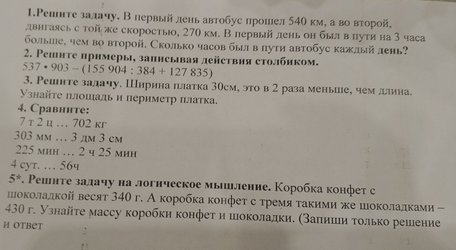 Фото задания: 4. Сравните: 7 т 2 ц ... 702 кг; 303 мм ... 3 дм 3 см; 225 мин ... 2 ч 25 мин; 4 сут. ... 56ч
