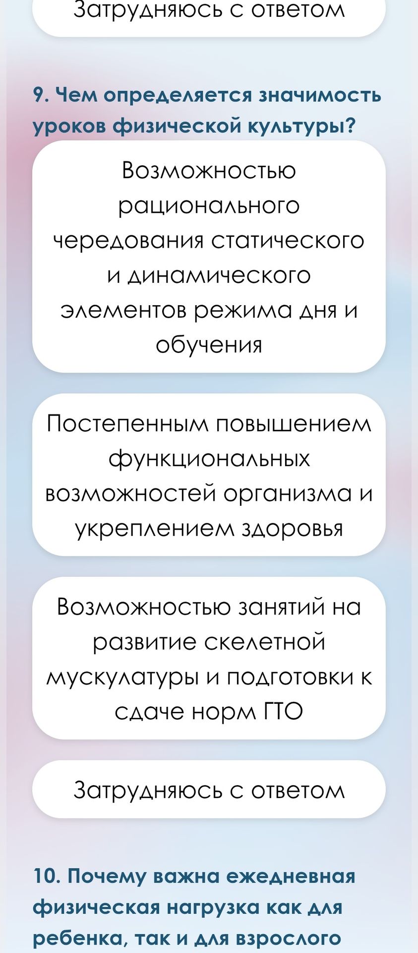 Фото задания: 10. Почему важна ежедневная физическая нагрузка как для ребенка, так и для взрослого?
