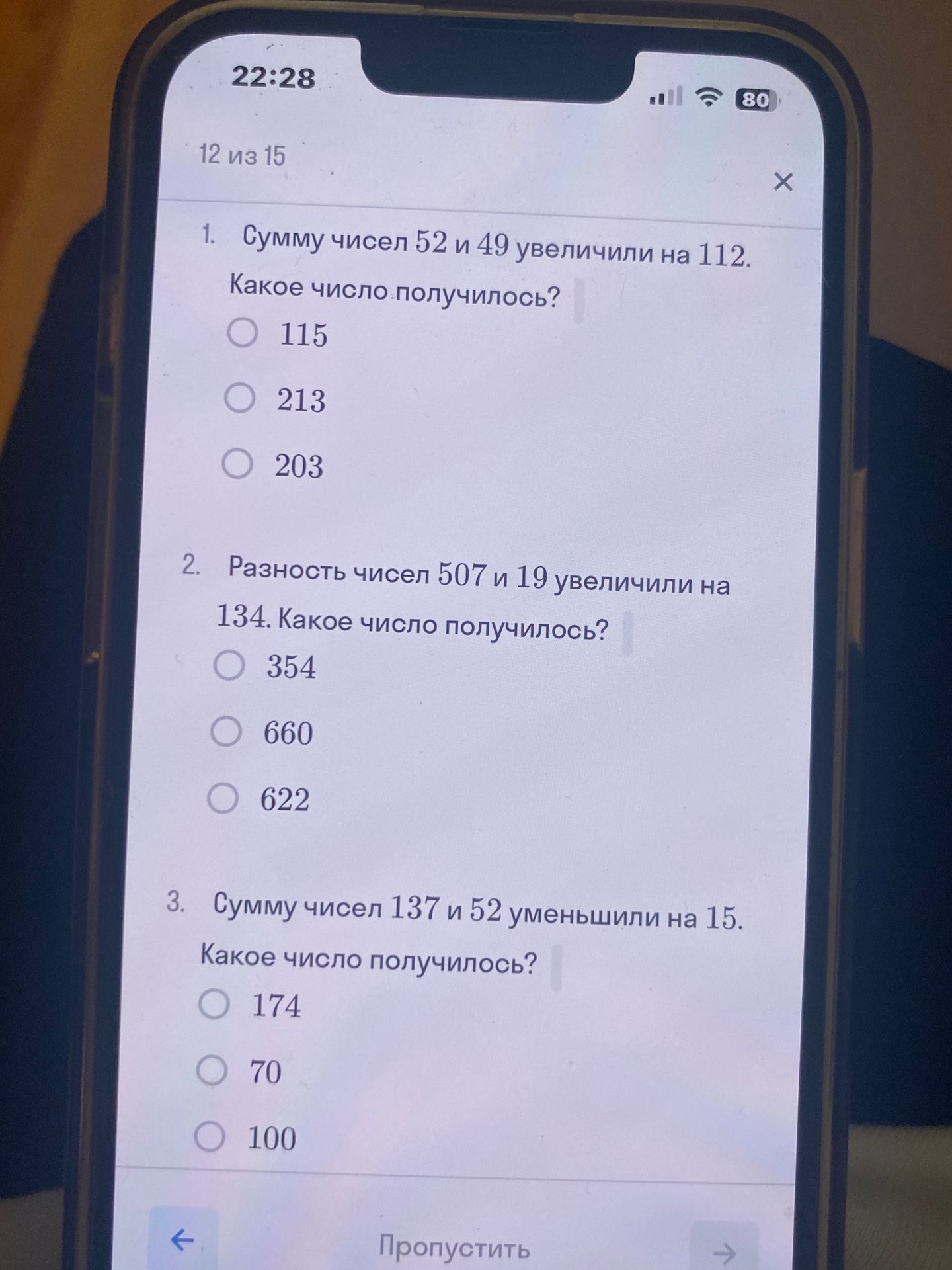 Фото задания: Разность чисел 507 и 19 увеличили на 134. Какое число получилось?