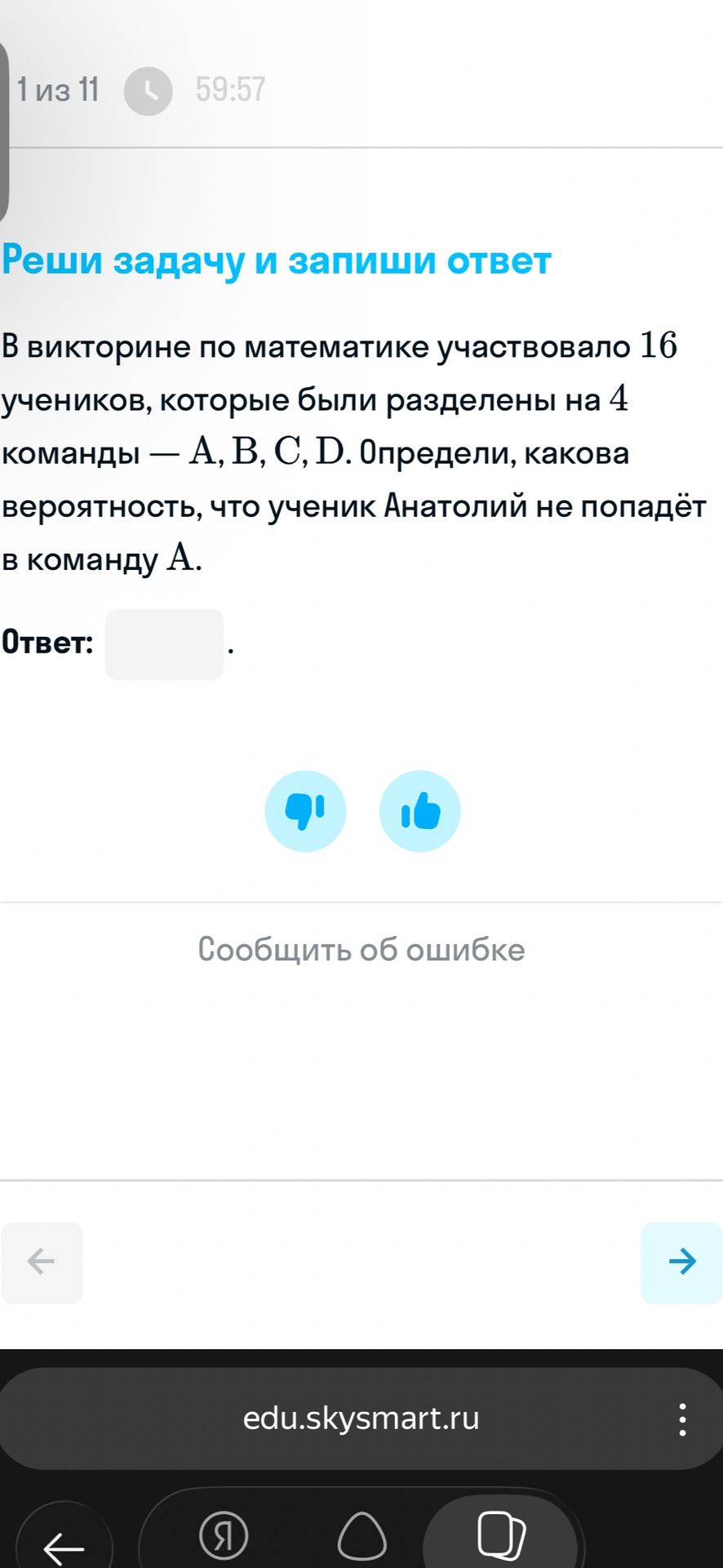 Фото задания: Реши задачу и запиши ответ: В викторине по математике участвовало 16 учеников, которые были разделены на 4 команды — А, В, С,…