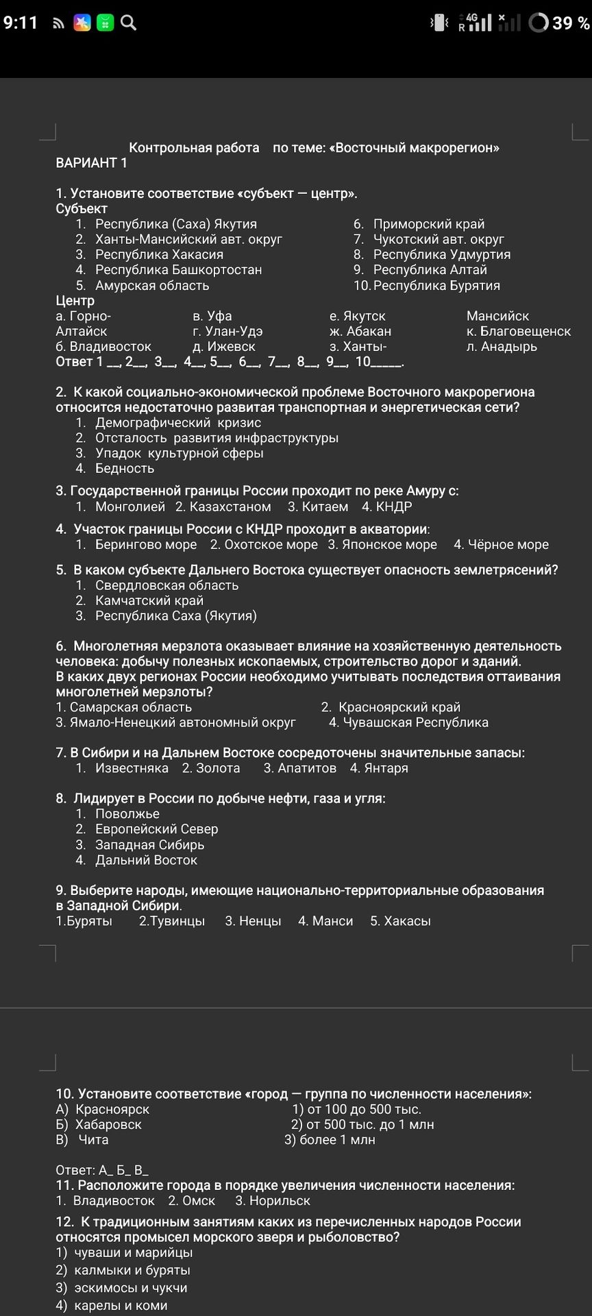 Фото задания: 4. Участок границы России с КНДР проходит в акватории: 1. Берингово море 2. Охотское море 3. Японское море 4. Чёрное море