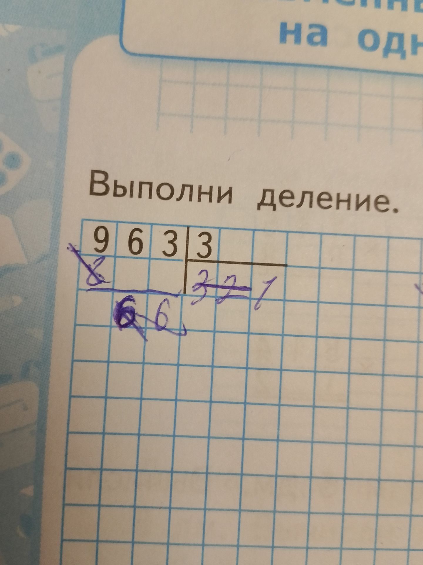 Фото задания: Выполни деление. 963 / 3