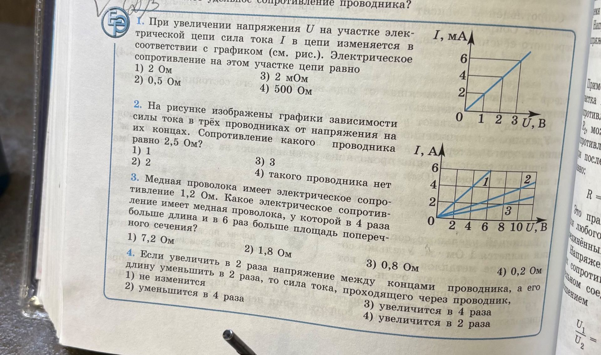 Фото задания: 4. Если увеличить в 2 раза напряжение между концами проводника, а его длину уменьшить в 2 раза, то сила тока, проходящего…