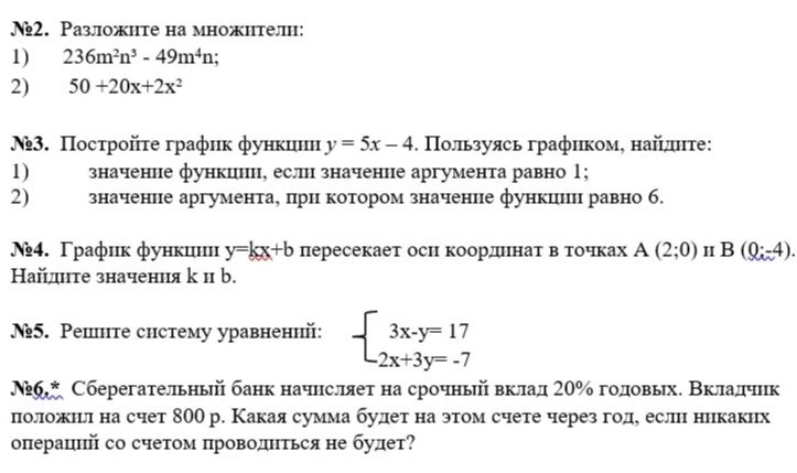 Фото задания: №5. Решите систему уравнений: { 3x-y= 17 -2x+3y=-7