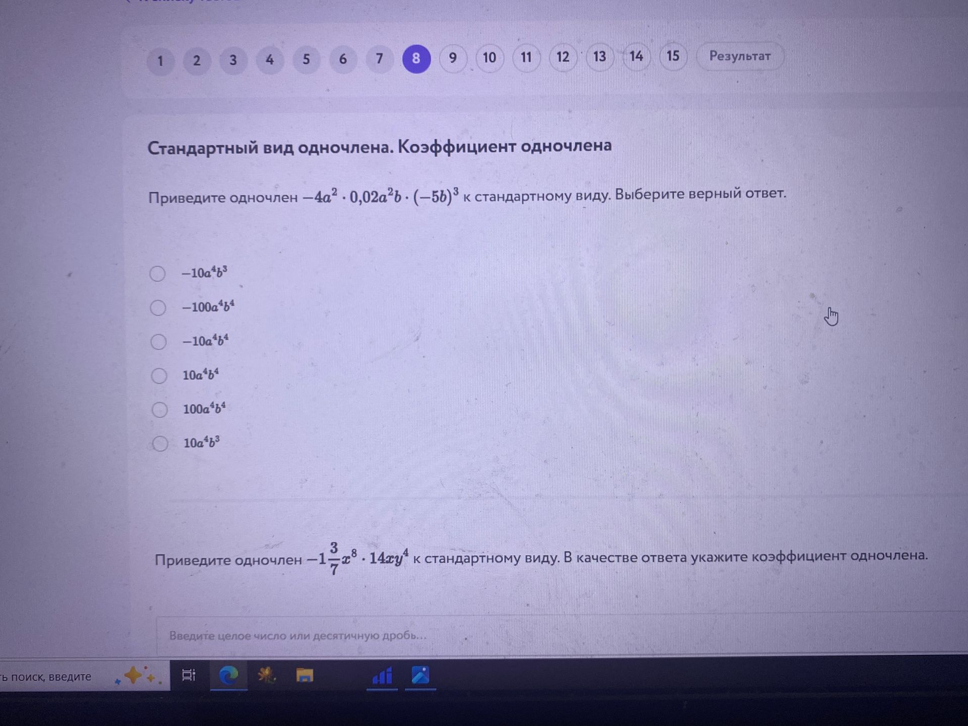 Фото задания: Приведите одночлен $-4a^2 \cdot 0,02a^2b · (-5b)^3$ к стандартному виду. Выберите верный ответ.