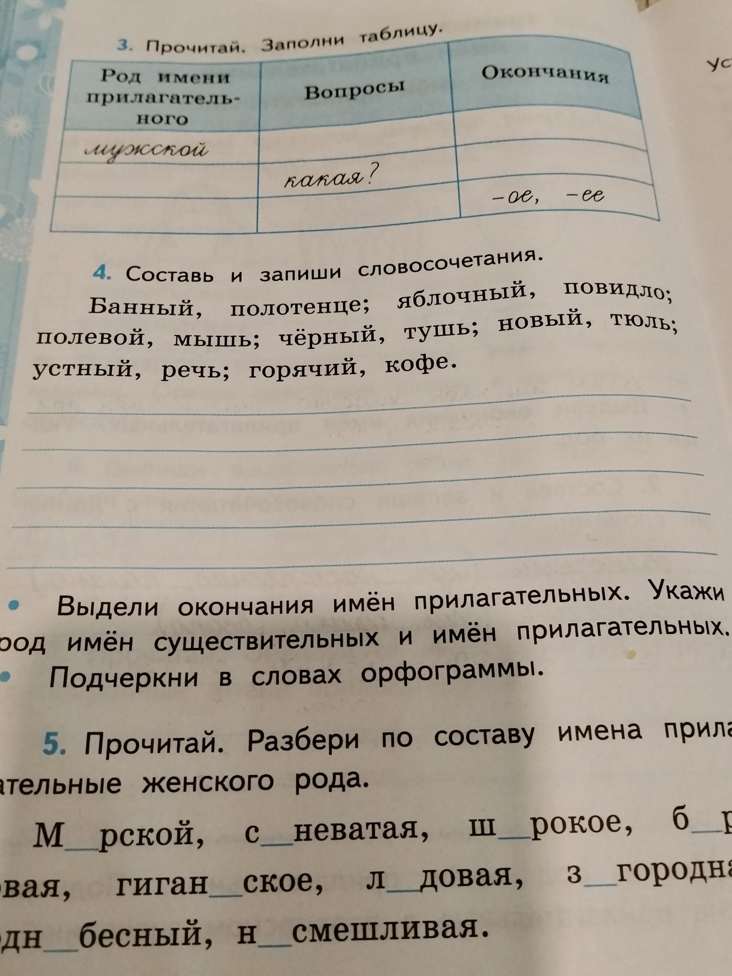 Фото задания: 4. Составь и запиши словосочетания.
