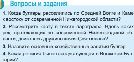 Фото задания: 3. Назовите основные хозяйственные занятия булгар.