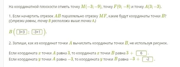 Фото задания: 2. Запиши, как из координат точки А вычислить координаты точки В, не используя рисунок.