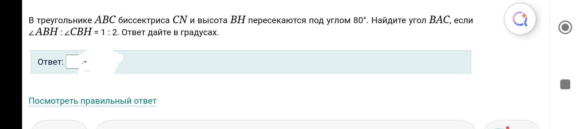 Фото задания: В треугольнике АВС биссектриса CN и высота ВН пересекаются под углом 80°. Найдите угол ВАС, если ∠ABH : ∠CBH = 1 : 2. Ответ…