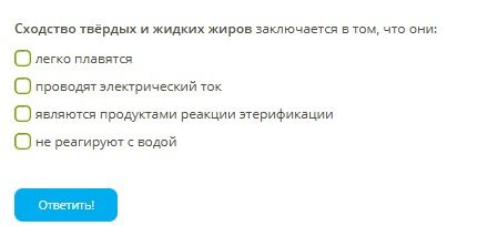 Фото задания: Сходство твёрдых и жидких жиров заключается в том, что они: