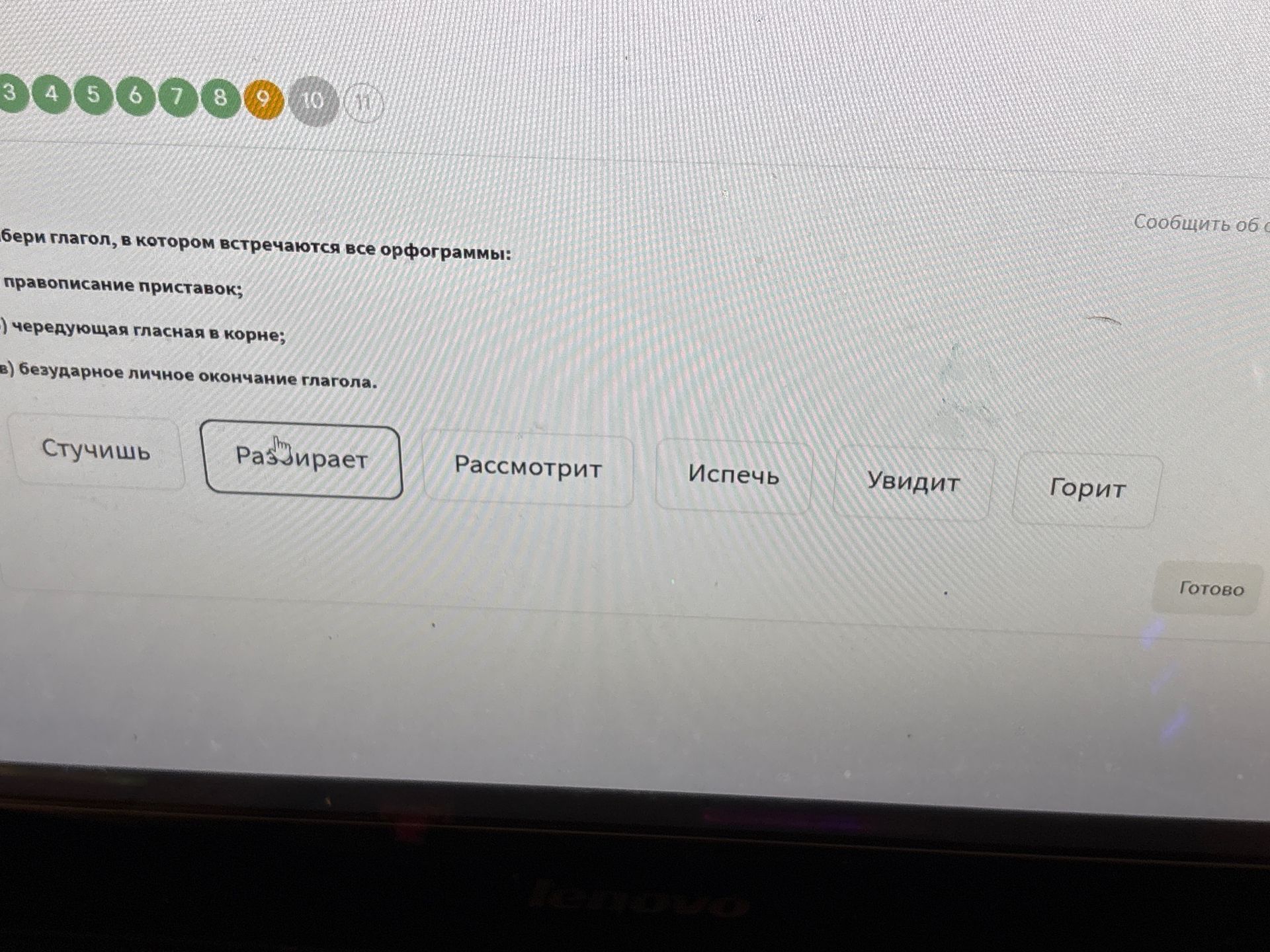 Фото задания: бери глагол, в котором встречаются все орфограммы: правописание приставок; чередующая гласная в корне; безударное личное…
