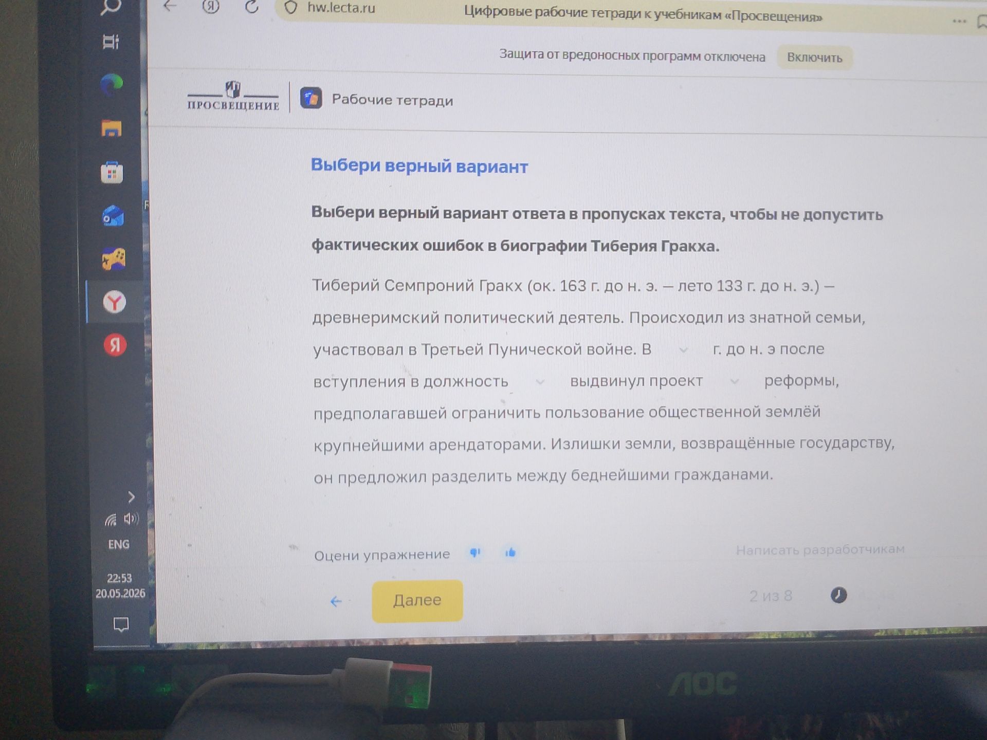 Фото задания: Тиберий Семпроний Гракх (ок. 163 г. до н. э. — лето 133 г. до н. э.) — древнеримский политический деятель. Происходил из…