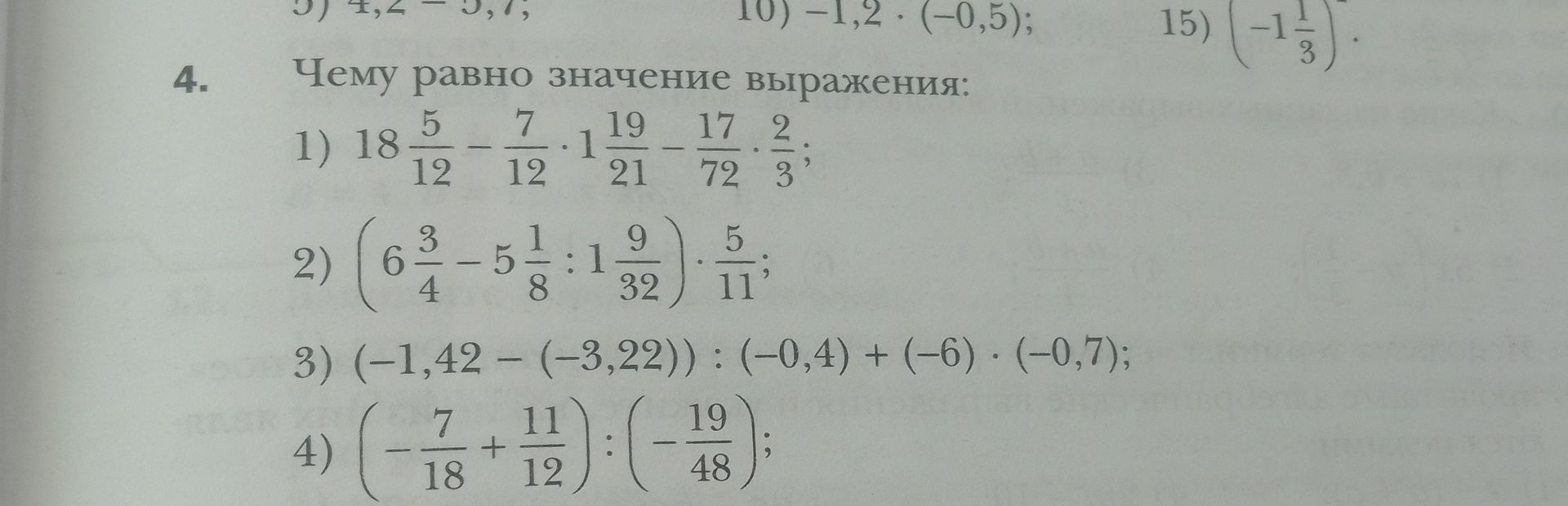 Фото задания: 2) \(\left(6\frac{3}{4}-5\frac{1}{8}\right):1\frac{9}{32} \cdot \frac{5}{11}\)