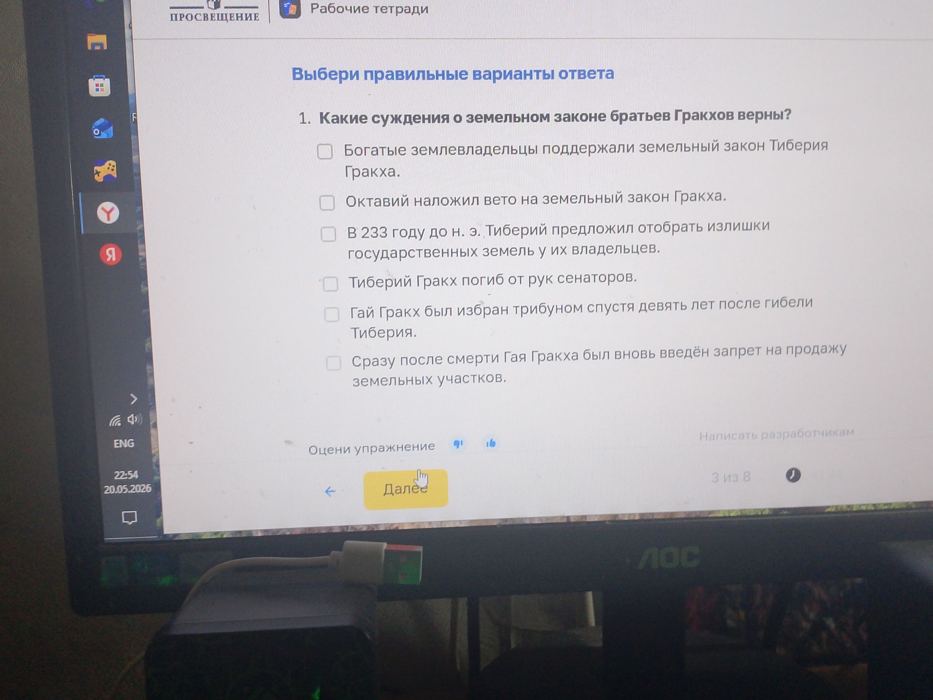 Фото задания: 1. Какие суждения о земельном законе братьев Гракхов верны?