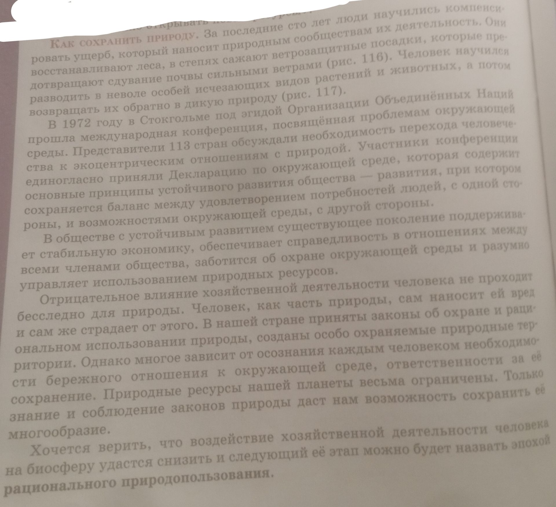 Фото задания: Как сохранить природу?