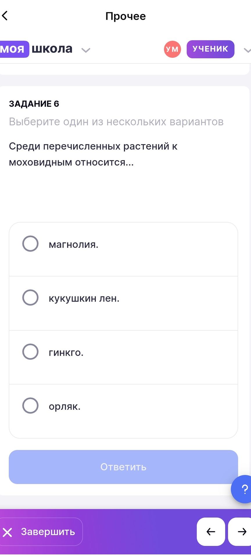Фото задания: Среди перечисленных растений к моховидным относится...