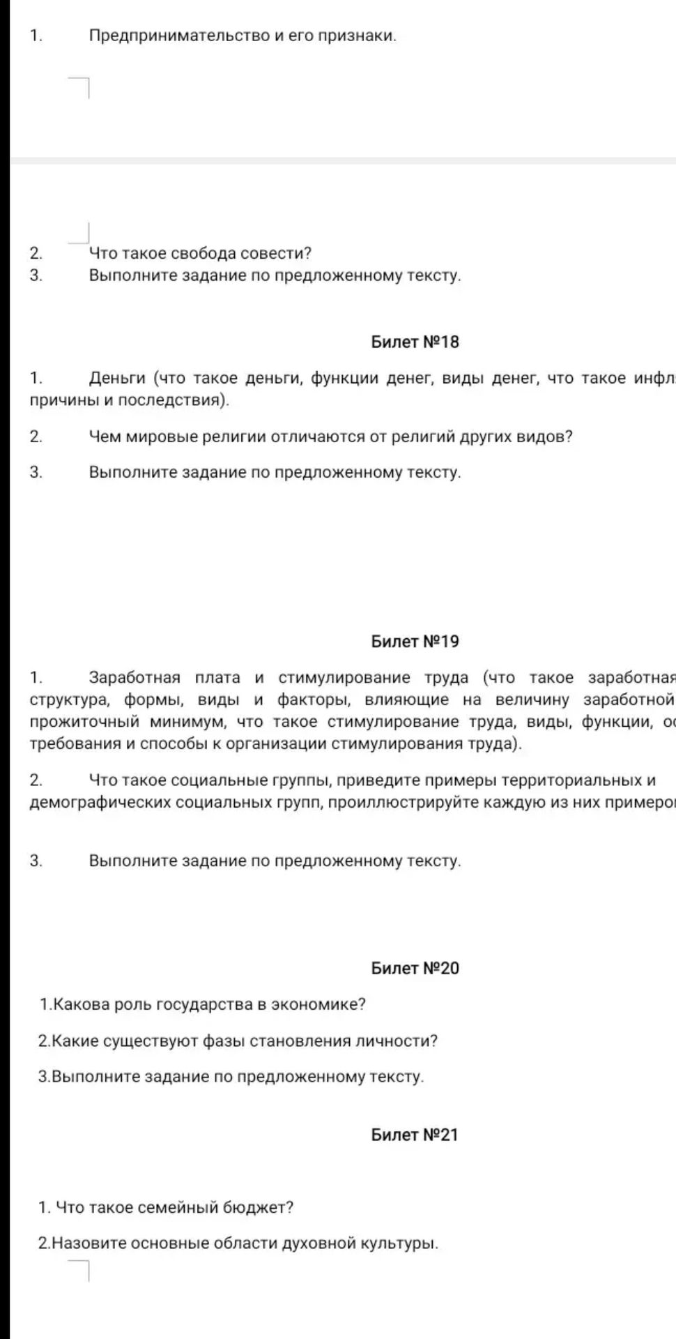 Фото задания: 1. Предпринимательство и его признаки.