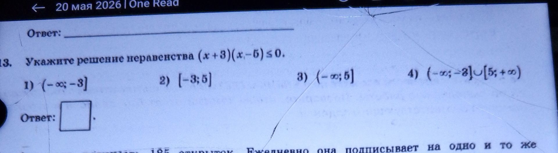 Фото задания: 13. Укажите решение неравенства (х+3)(x-5) ≤0.