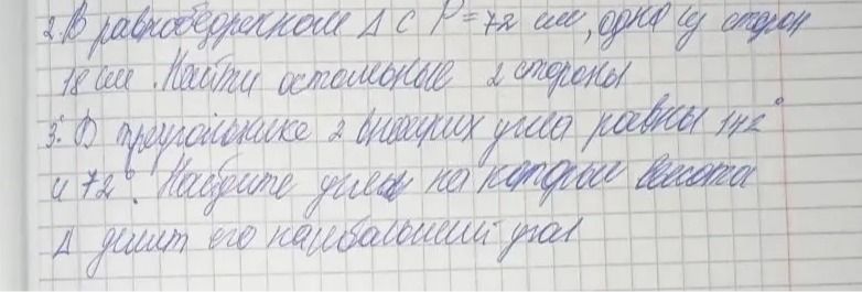 Фото задания: 3. В прямоугольном треугольнике 2 вписанных угла равны 142° и 72°. Найдите углы, на которые делит его высота.