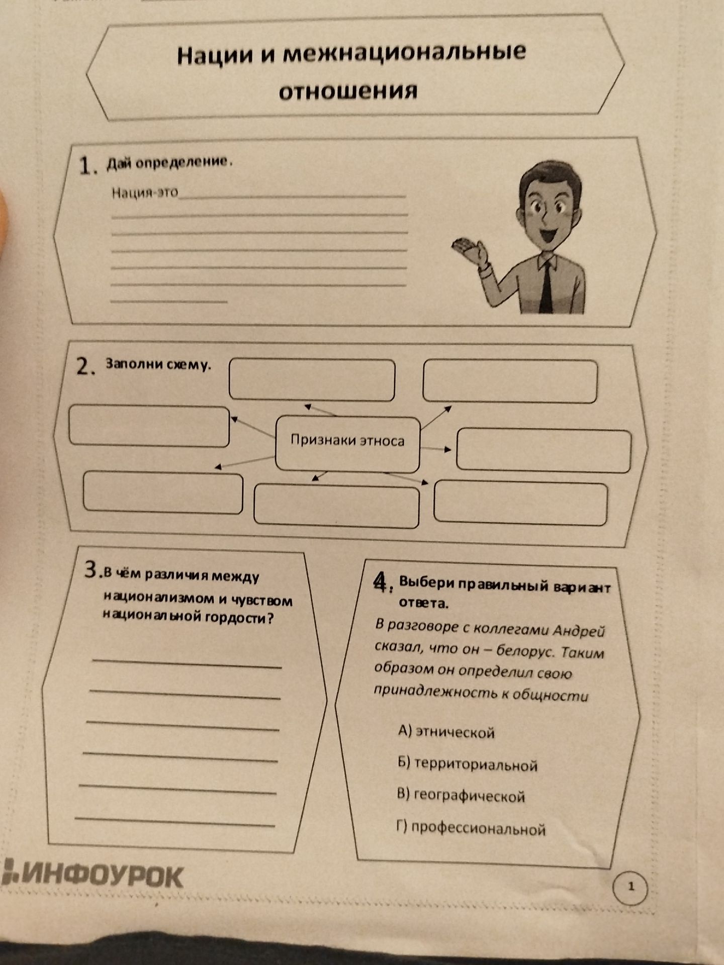 Фото задания: 1. Дай определение. Нация-это