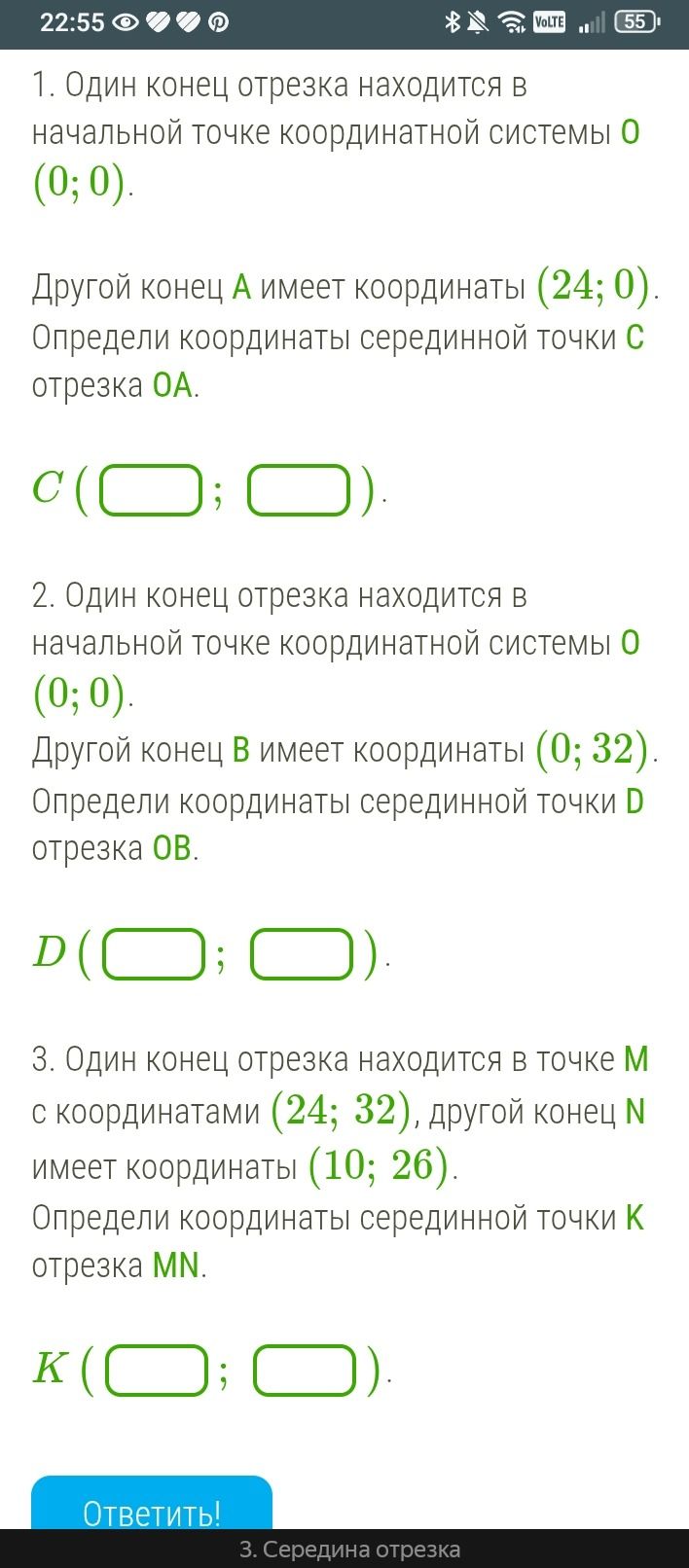 Фото задания: 1. Один конец отрезка находится в начальной точке координатной системы О (0; 0). Другой конец А имеет координаты (24; 0).…