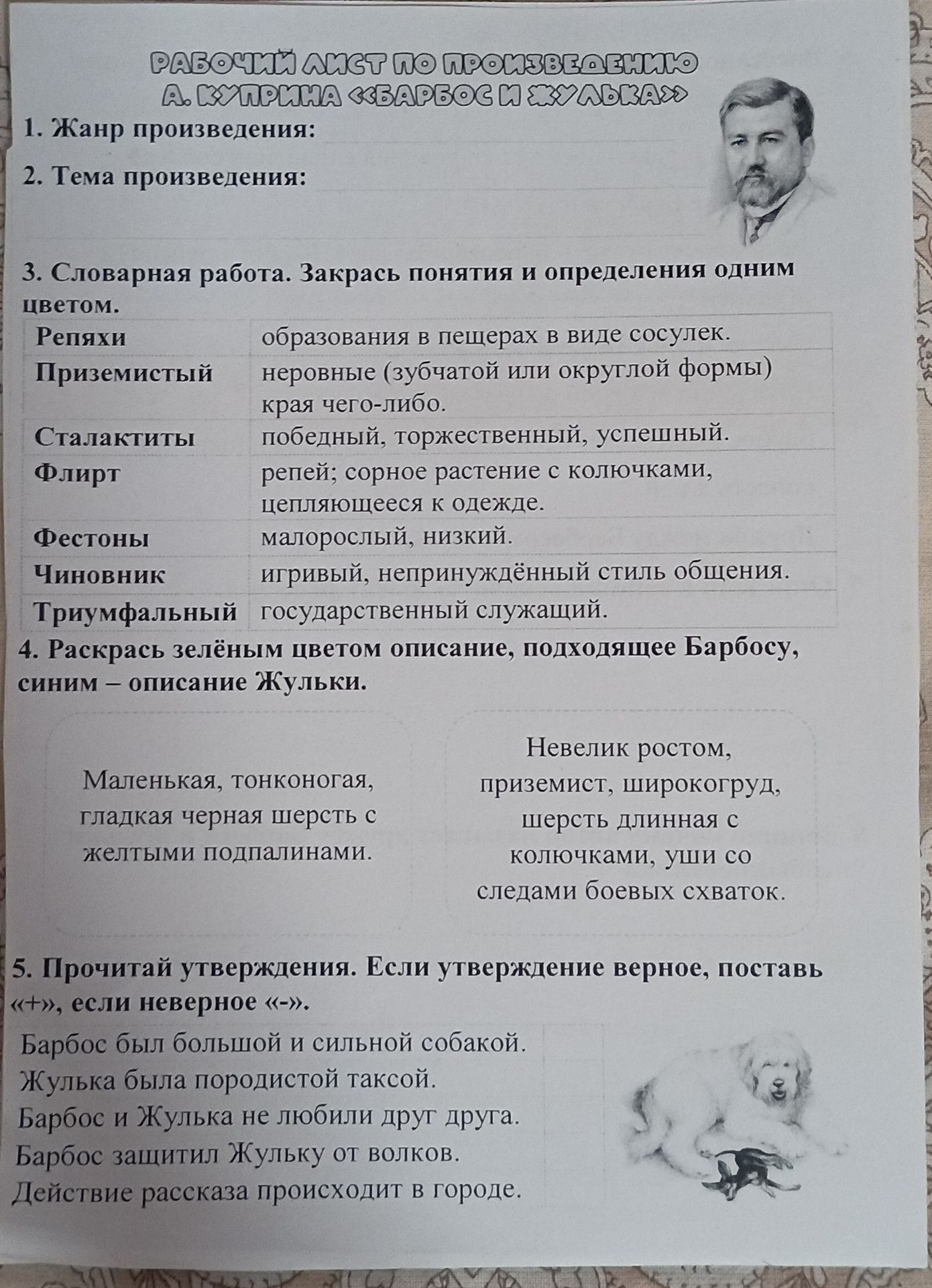Фото задания: 2. Тема произведения: