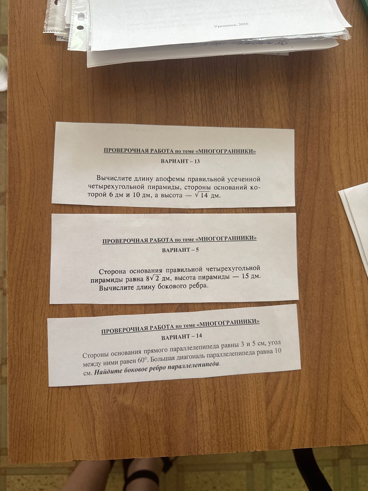 Фото задания: ПРОВЕРОЧНАЯ РАБОТА по теме «МНОГОГРАННИКИ» ВАРИАНТ - 13 Вычислите длину апофемы правильной усеченной четырехугольной…