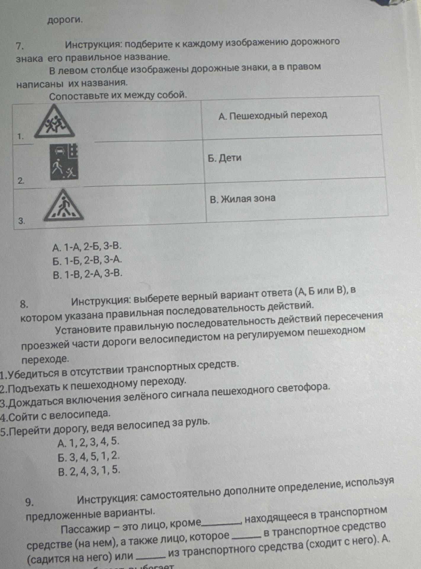 Фото задания: 9. Инструкция: самостоятельно дополните определение, используя предложенные варианты. Пассажир – это лицо, кроме ____,…
