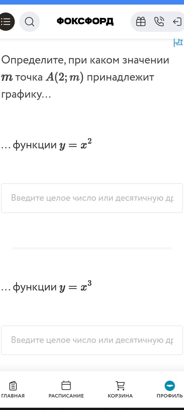 Фото задания: Определите, при каком значении m точка A(2; m) принадлежит графику функции y = x^2